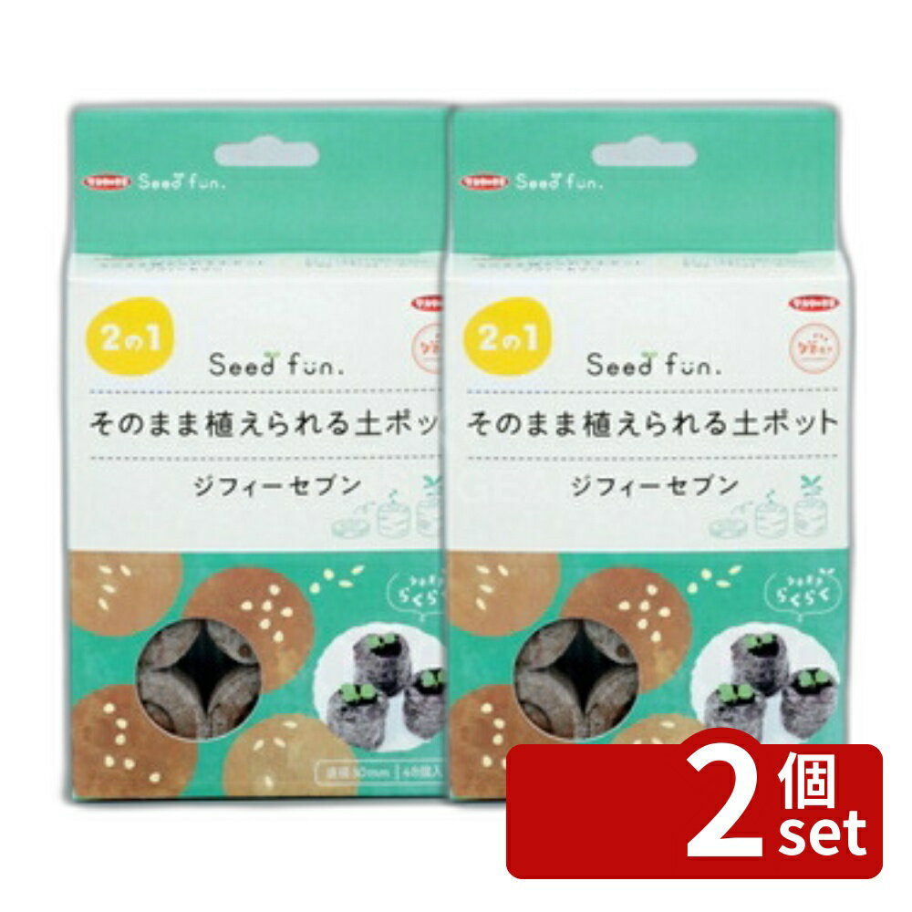 【2個セット】サカタのタネ そのまま植えられる土ポット ジフィーセブン 30mm 48個入り