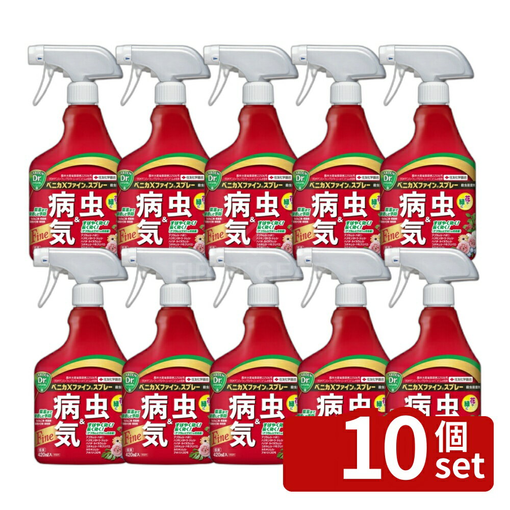 【10個セット】住友化学園芸 ベニカXファインスプレー420ml 園芸薬品 スプレー 病害虫対策 希釈不要 [4975292602101]