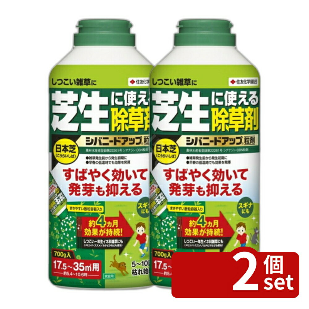 商品の特徴 住友化学園芸 シバニードアップ粒剤700g 除草剤 粒剤 雑草対策 ●しつこい雑草に：芝生内のメヒシバ、スズメノカタビラ等の一年生イネ科雑草や、オオアレチノギク、カラスノエンドウ等の退治に効果的です ●すばやく枯れる：散布後5〜10日で枯れ始めます ●雑草発生（発芽）を抑える：約4カ月効果が持続します ●散粒容器入り：そのまま手軽に散布できます 【700g入】 製品仕様 ●内容量：700g JANコード：4975292602231
