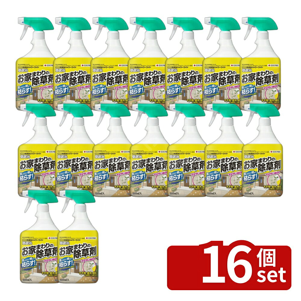 【16個セット】住友化学園芸 草退治シャワーワイド(スプレー)1000ml 除草剤 スプレ...