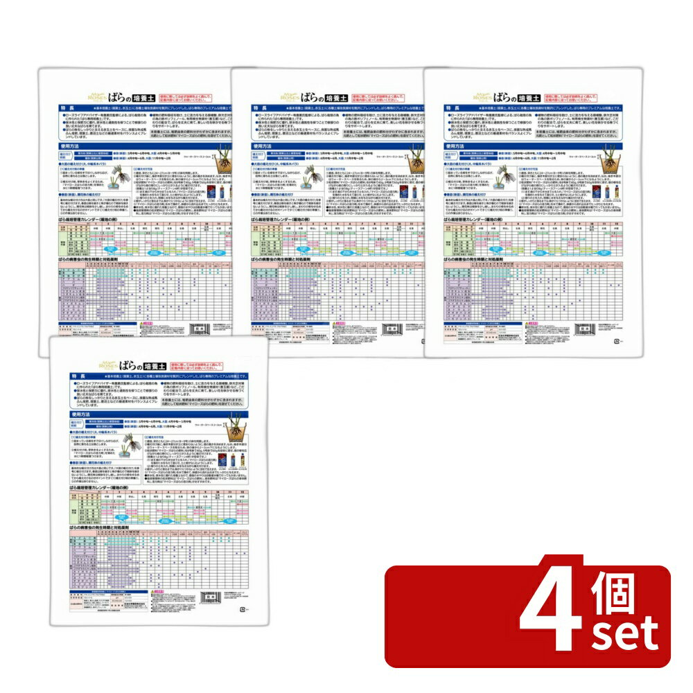 【4個セット】住友化学園芸 マイローズばらの培養土10L 用土 培養土 バラ栽培用 [4975292603566]