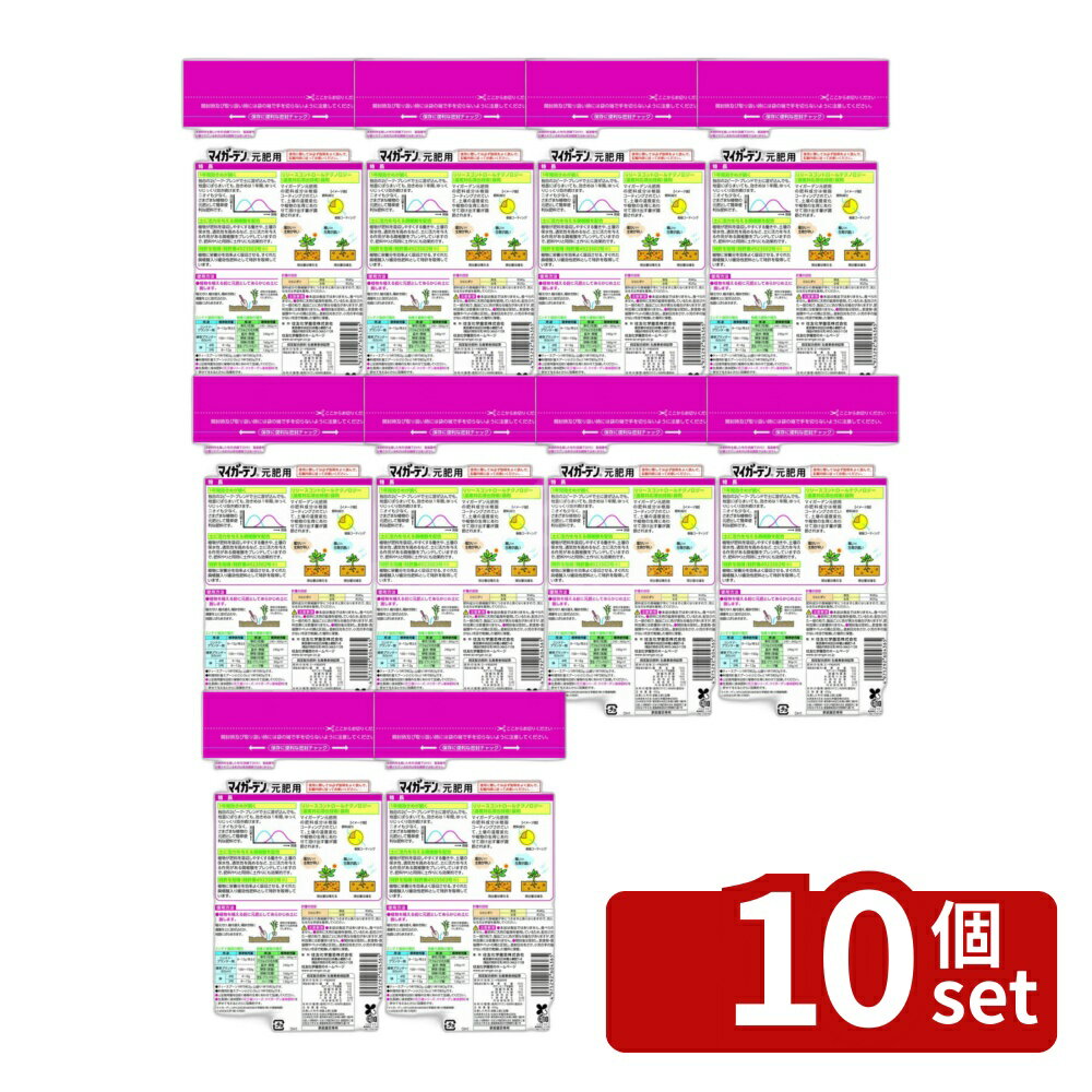 【10個セット】住友化学園芸 マイガーデン元肥用450g 肥料 粒状 植物生育促進 [4975292604365]