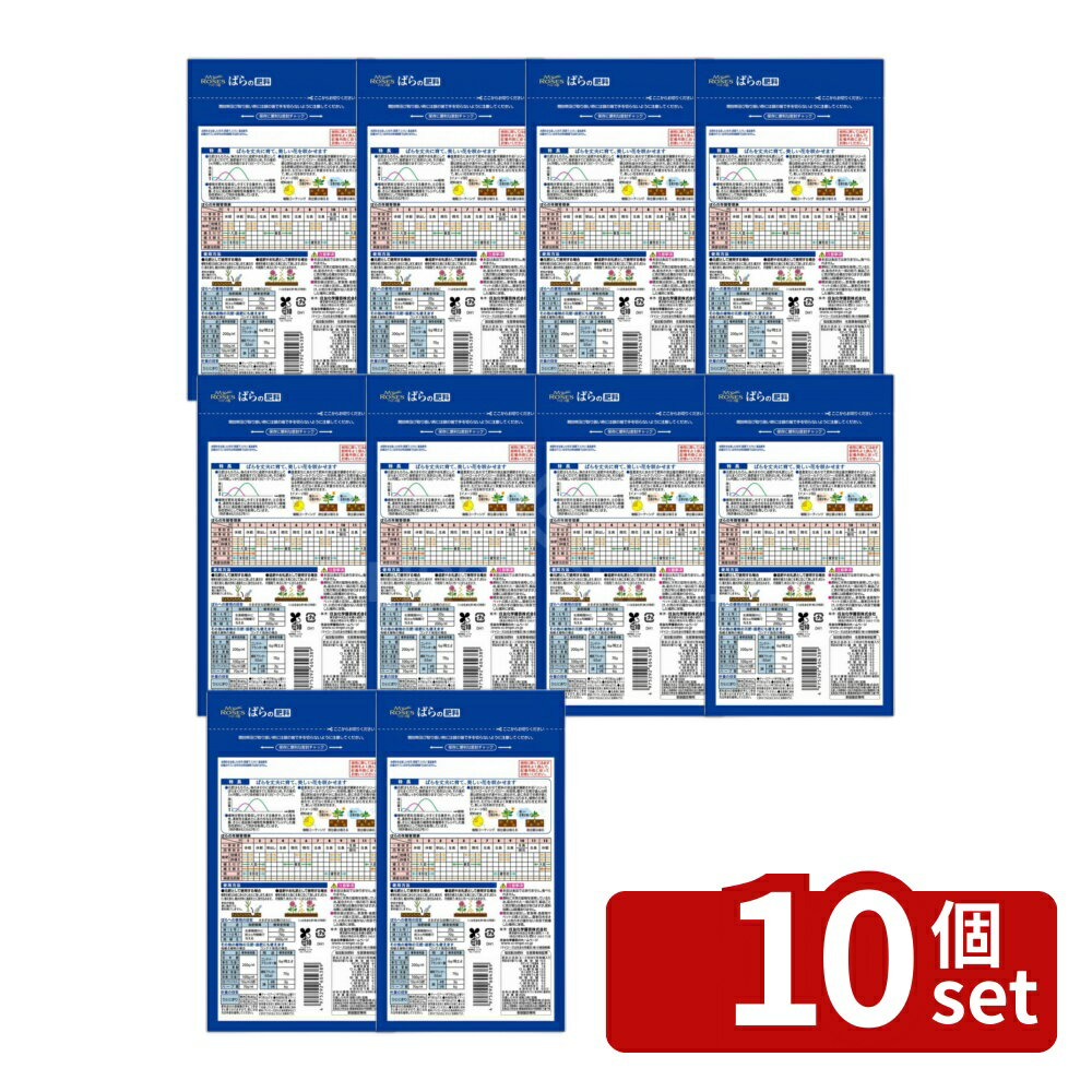 【10個セット】住友化学園芸 マイローズばらの肥料450g 肥料 粒状 植物生育促進 [4975292604389]