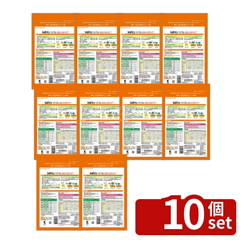 【10個セット】住友化学園芸 マイガーデンベジフル1.2kg 肥料 粒状 植物生育促進 [4975292604419]