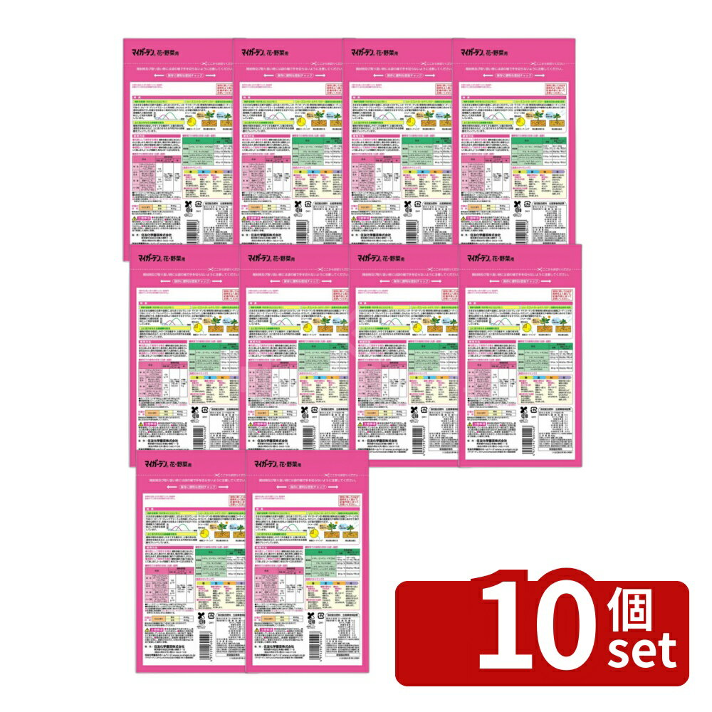 【10個セット】住友化学園芸 マイガーデン花野菜用450g 肥料 粒状 植物生育促進 [4975292604426]