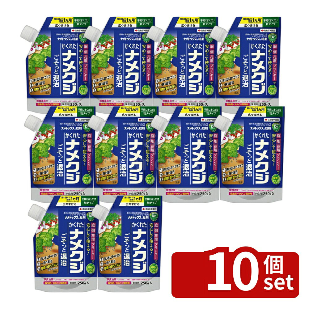 【10個セット】住友化学園芸 ナメトックス粒剤 250g [4975292604518]
