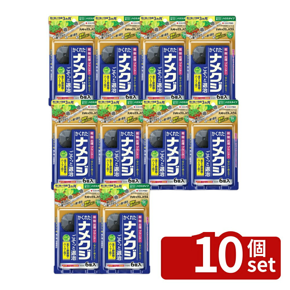 【10個セット】住友化学園芸 ナメトックスハウス 6個入 [4975292604525]