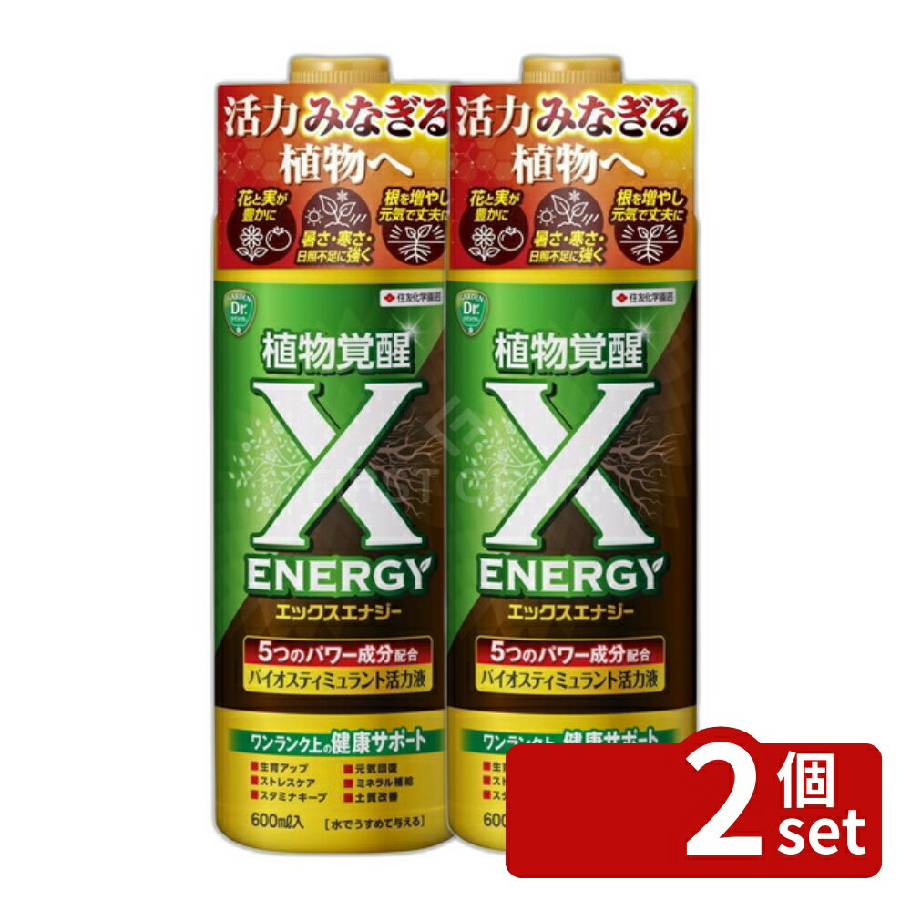 商品の特徴 住友化学園芸 X-ENERGY(エックスエナジー) 600ml 収穫量UP 植物元気 ●5つのパワー成分が効く ●環境ストレスに負けない元気で丈夫な植物に育てる ●植物の健康をトータルケア ●週に1回、水に薄めて水やりの後に与えてください ●地植えには1m2あたり1〜2L、鉢植えには鉢土1Lあたり100ml程度を目安に与えてください。 製品仕様 ●環境ストレスにまけない元気で丈夫な植物を育てる5つのパワー成分を配合。 ●バイオスティミュラント成分と活力成分を組み合わせ、植物の健康をトータルケア 1.酵母抽出物が植物に適度な刺激を与えることにより、根を活性化し、栄養吸収効率が高まる! 2.植物の細胞壁の結びつきを強固に!耐寒性向上効果が期待できる! 3.ソフトカプセルを製造するときに廃棄されるゼラチンネットを活用。植物の生育促進、日照不足・低温時の生育改善などに有効な成分を含有! 4.植物の健全な生育にための生理機能を維持する各種ビタミンを配合! 5.ビタミン類を植物に与えると悪環境下での生育が改善!特にビタミンB1は細根の発生や伸長に有効。光合成量の増加、開花数、結実数の増加なども! JANコード：4975292604778