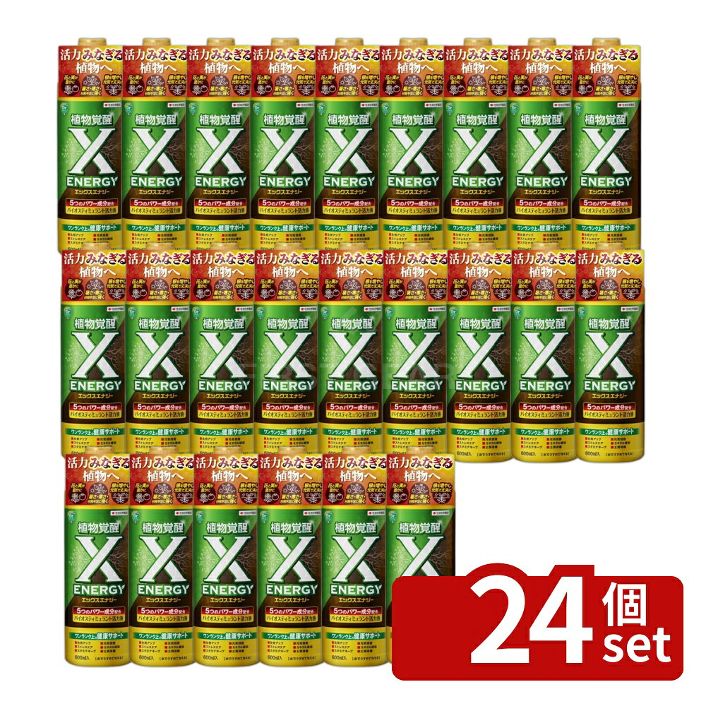 商品の特徴 住友化学園芸 X-ENERGY(エックスエナジー) 600ml 収穫量UP 植物元気 ●5つのパワー成分が効く ●環境ストレスに負けない元気で丈夫な植物に育てる ●植物の健康をトータルケア ●週に1回、水に薄めて水やりの後に与えてください ●地植えには1m2あたり1〜2L、鉢植えには鉢土1Lあたり100ml程度を目安に与えてください。 製品仕様 ●環境ストレスにまけない元気で丈夫な植物を育てる5つのパワー成分を配合。 ●バイオスティミュラント成分と活力成分を組み合わせ、植物の健康をトータルケア 1.酵母抽出物が植物に適度な刺激を与えることにより、根を活性化し、栄養吸収効率が高まる! 2.植物の細胞壁の結びつきを強固に!耐寒性向上効果が期待できる! 3.ソフトカプセルを製造するときに廃棄されるゼラチンネットを活用。植物の生育促進、日照不足・低温時の生育改善などに有効な成分を含有! 4.植物の健全な生育にための生理機能を維持する各種ビタミンを配合! 5.ビタミン類を植物に与えると悪環境下での生育が改善!特にビタミンB1は細根の発生や伸長に有効。光合成量の増加、開花数、結実数の増加なども! JANコード：4975292604778