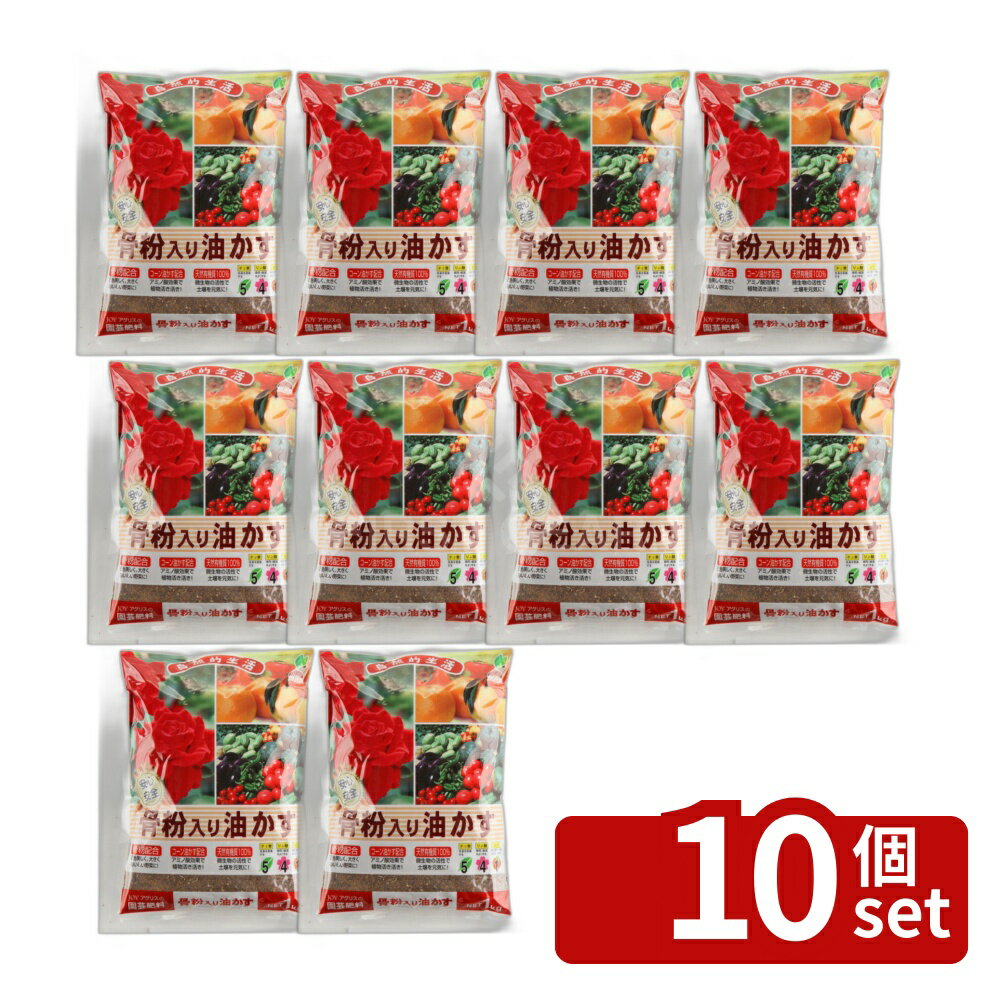 商品の特徴 骨粉入り油かす 1kg 肥料 盆栽 油かす 園芸 ガーデニング 有機100%汎用肥料 元肥・追肥に最適 製品仕様 ●内容量:粉末 1kg JANコード：4962311050067