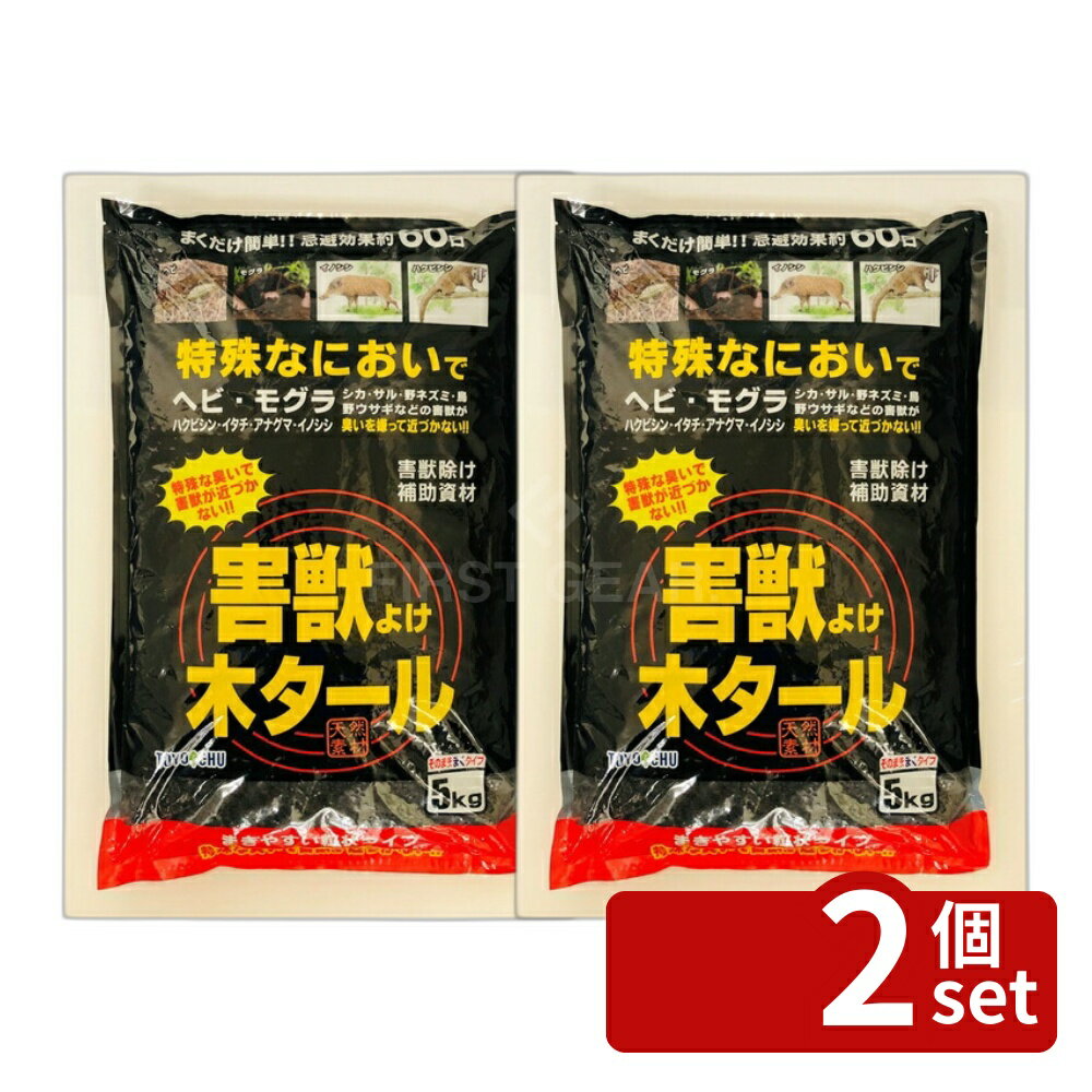 商品の特徴 トヨチュー 害獣除け木タール5kg ●特殊な臭いで害獣を寄せ付けない。忌避効果約60日持続します。そのまま撒くだけなので簡単です。天然成分なので安心してご使用になれます。 製品仕様 ●内容量5kg●粒状●そのまま撒くだけ●約60日間持続●天然成分 JANコード：4975730461925