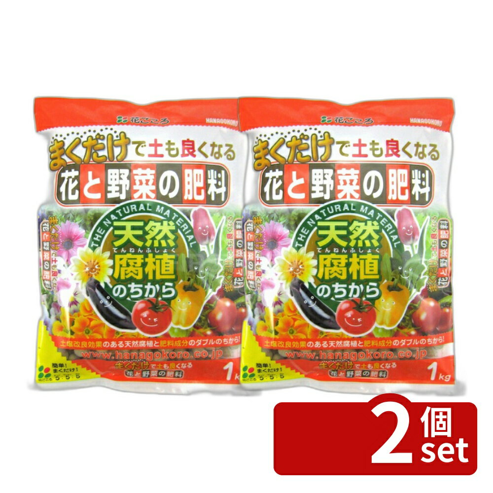 商品の特徴 花ごころ まくだけ!花と野菜の肥料 1kg ・どんな野菜にも使える緩効性の肥料です。 ・腐植が土壌の団粒化を促すので、土壌改良に役立ちます。 ・天然腐植に吸着された肥料成分が、少しづつ溶け出すため、根を痛めません。 製品仕様 容量：1kg JANコード：4977445057806