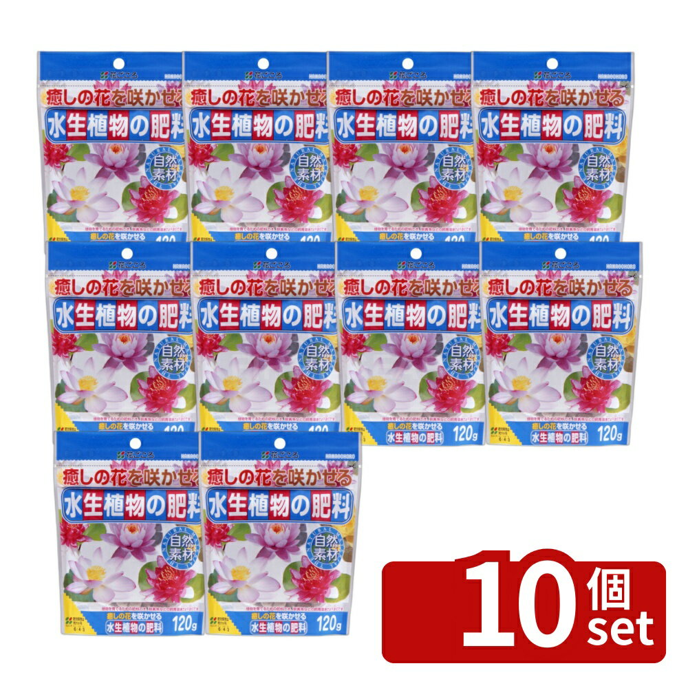 商品の特徴 花ごころ 水生植物の肥料 120g ・天然腐植に肥料成分を吸着させ粒状化した肥料です。 ・効き目がおだやかで安心です。 ・天然腐植の働きで地力を高め、植物を元気に育てます。 製品仕様 容量：120g JANコード：4977445072700