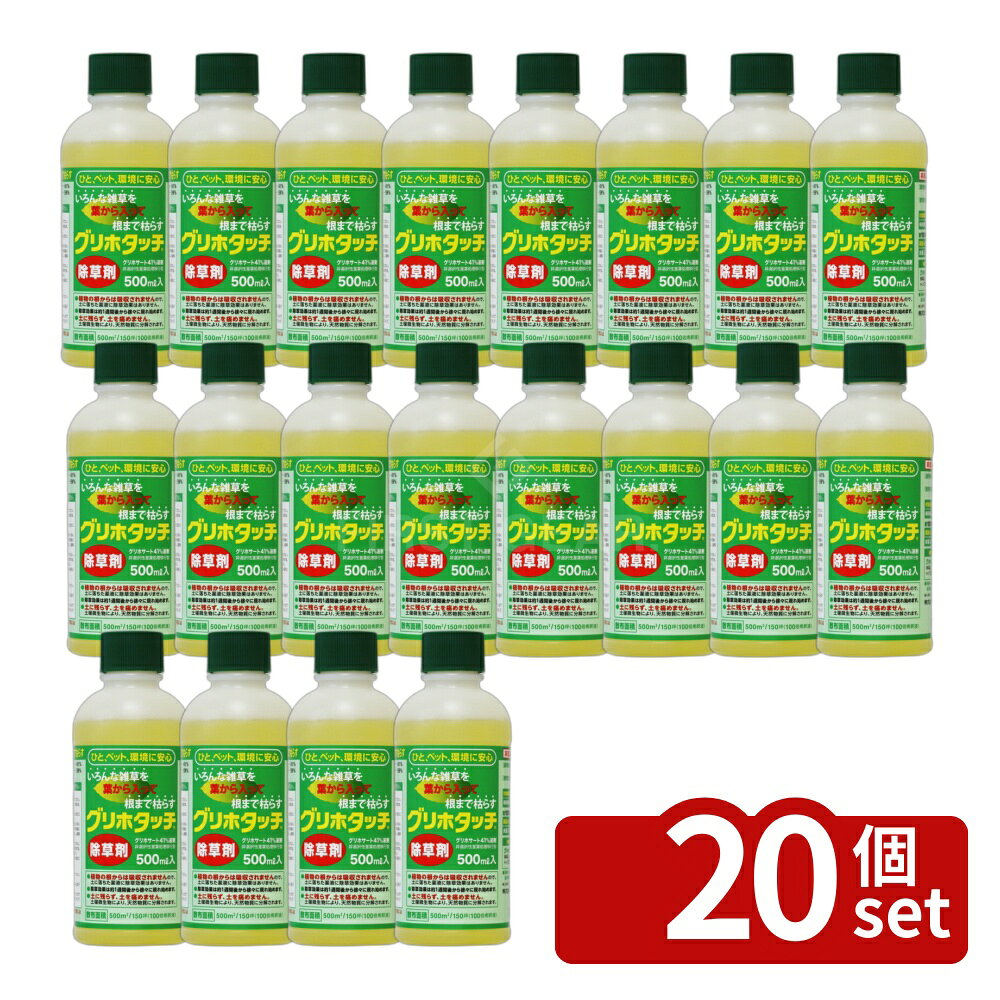 商品の特徴 ハート グリホタッチ 500ml 除草剤 葉から入って根まで枯らす うすめて使う原液タイプなので経済的 【商品説明】 ●根からは吸収されず、葉から吸収されます。 ●土壌微生物により分解され、土に残りません。 ●除草効果は約1週間後から徐々に現れ始めます。 ※天候・希釈倍率・対象雑草により、効果が異なる場合があります。 【使用方法】 ●原液タイプのため、水でうすめて、ジョウロまたは噴霧器で、雑草の茎葉に散布してください。 ●適用場所:公園、堤とう、駐車場、道路、運動場、宅地、のり面、鉄道等の非農耕地 ●使用時期:雑草生育期 ※本剤は農作物や樹木、芝、花き等の植物の栽培・管理には使用できません。 製品仕様 【成分】 ●グリホサート41% ●内容量：500ml ●散布面積(100倍希釈液の場合)：500平方メートル(約150坪) ●希釈倍率目安：通常100倍、ササつる25倍～50倍、スギナ15倍～25倍 JANコード：4993023885685