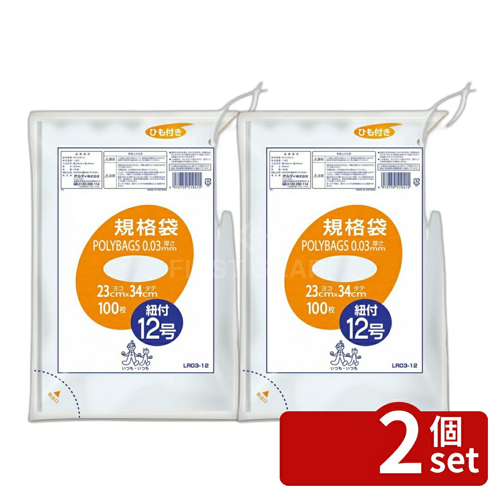 ＼レビュー特典有／【2個セット】ポリバッグひも付規格 12号透明 | オルディ ポリ...