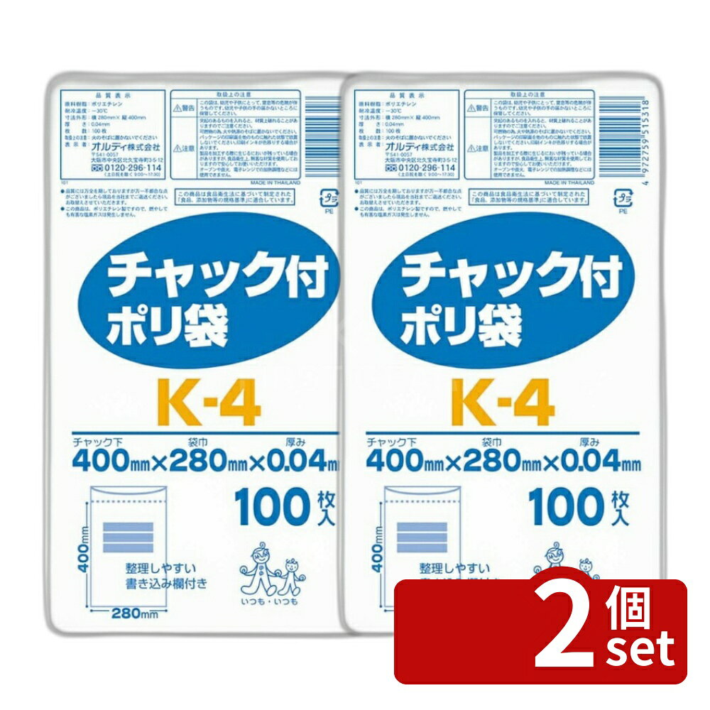 ＼レビュー特典有／【2個セット】オルディ チャック付ポリ袋100枚 K-4 | チャック...