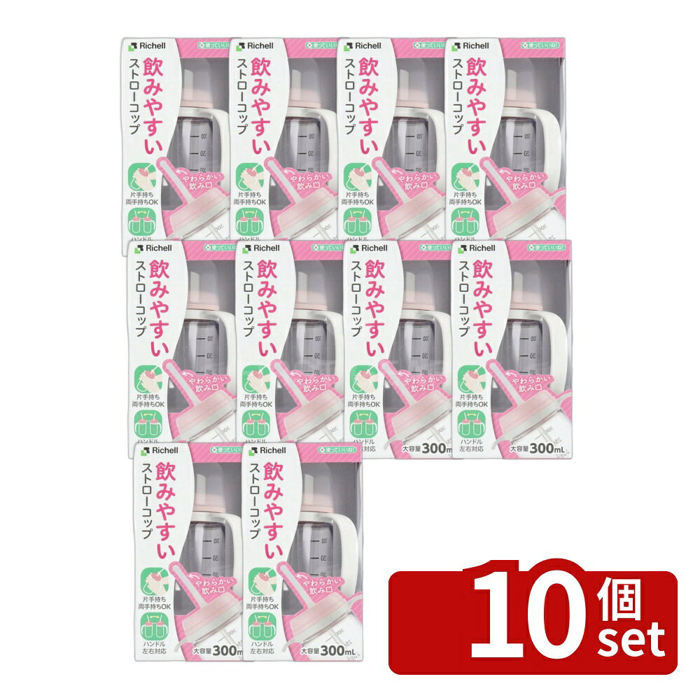 ※沖縄・離島への発送はできかねます。ご注文いただいた後に当店にてキャンセルさせていただく場合がございますのでご了承ください。 商品の特徴・サイズ：幅（持ち手含む）12.2×直径6.7×高さ17.4cm・重さ：98g・目盛容量：300mL・材質： - ボトル：飽和ポリエステル樹脂 - キャップ・フタ・ハンドル：ポリプロピレン - 飲み口・ストロー・パッキン：シリコーンゴム・耐熱温度： - ボトル：110℃ - それ以外：140℃・食器洗い乾燥機：対応・煮沸消毒：対応・電子レンジ：ボトルを除く ・ストローが手前に向いているため、飲みやすい形状です。・中身が見やすい透明ボトルです。・口当たりが優しく、飲みやすい長さのストローです。・片手持ちも両手持ちも、持ちやすい形状の持ち手です。・ハンドルは左右どちらにも付け替え可能です。・見やすい目盛り付きで、透明ボトルの内部が一目でわかります。・衛生的なキャップ付きで、使用しないときも安心です。・水分補給に適しています。