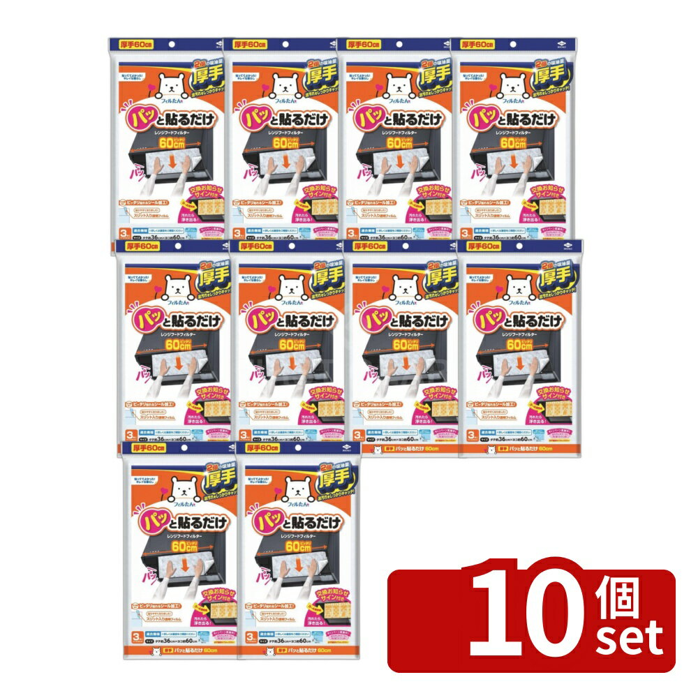 ＼レビュー特典有／【10個セット】東洋アルミ パッと貼るだけスーパー深型用フィル...
