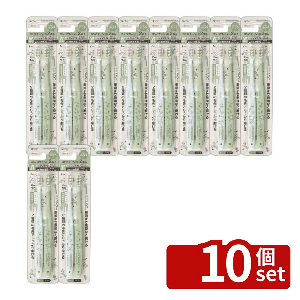 【10個セット】スケーター コンパクトヘッド歯ブラシ2P PCラインデザイン | コンパクトヘッド歯 ...