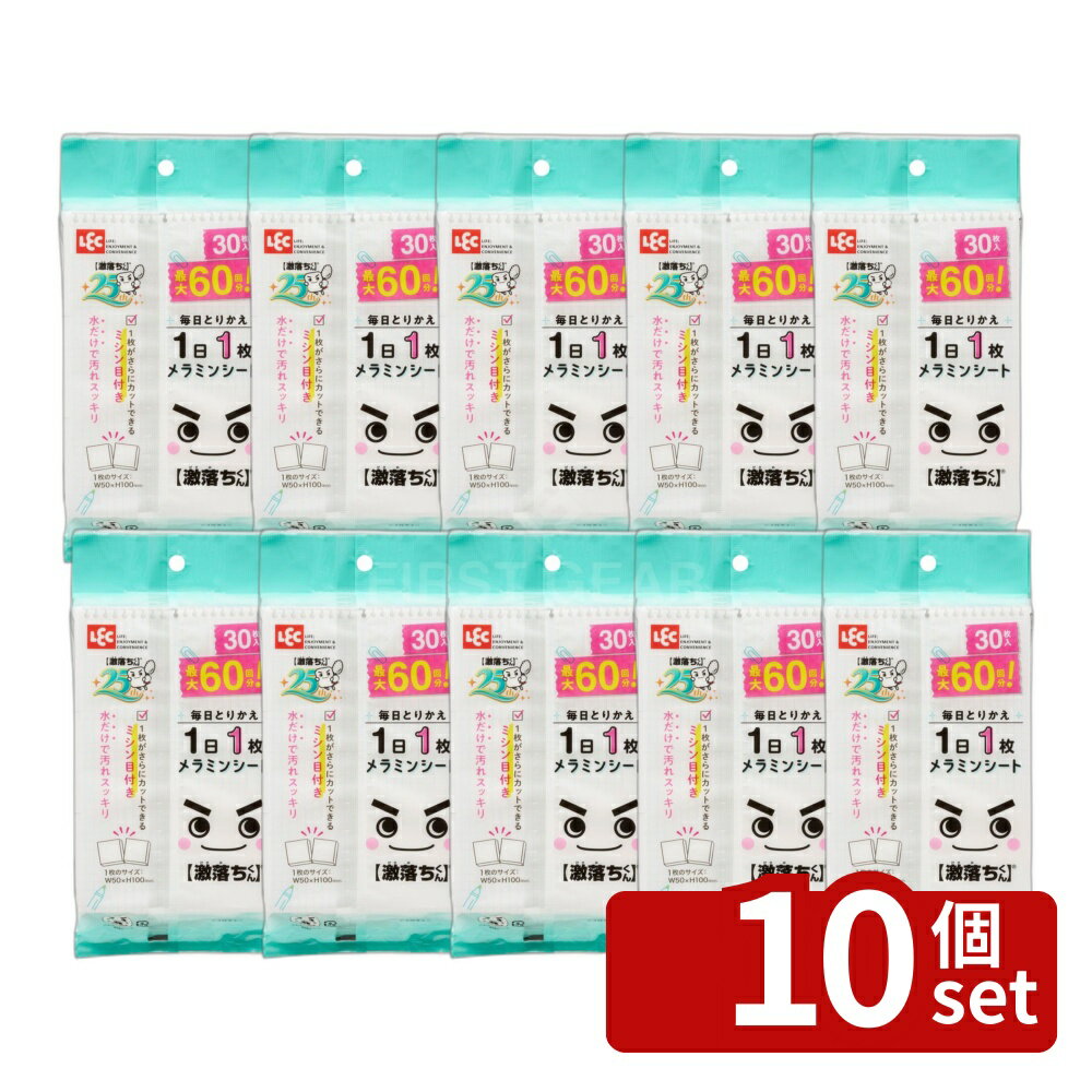 ＼レビュー特典有／【10個セット】レック S013581日1枚使い切りメラミンシート | 激落ちくん レック メラミンシート 使い捨てメラミン 水だけで汚れスッキリ メラミンスポンジ 毎日 とりかえ キッチン スポンジ 小さいカップ 蛇口 洗面台 シンク 使い切りメラミンシート
