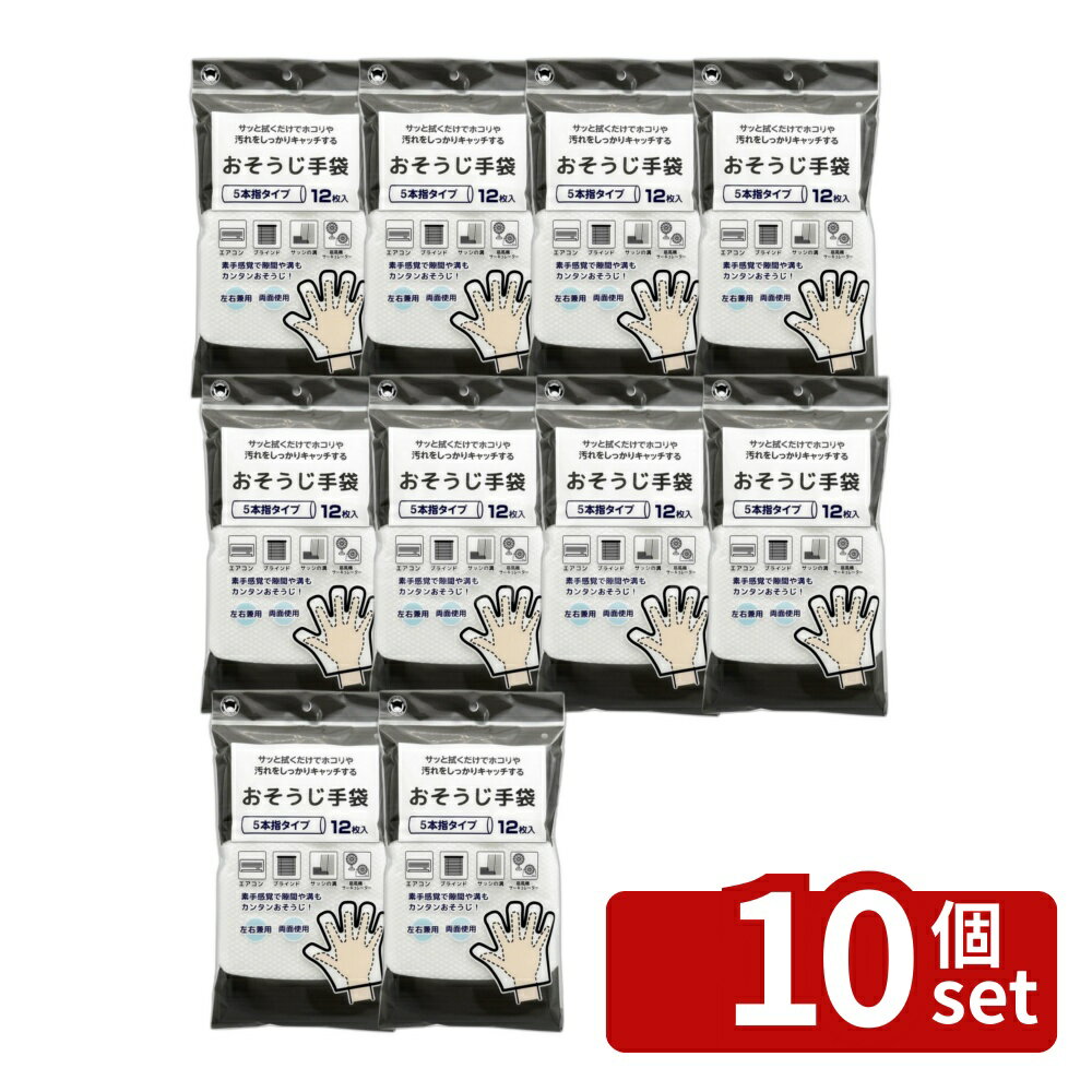 【10個セット】ボンスター販売 おそうじ手袋 12枚入 | おそうじ手袋 掃除手袋 掃除用品 不織布 ...