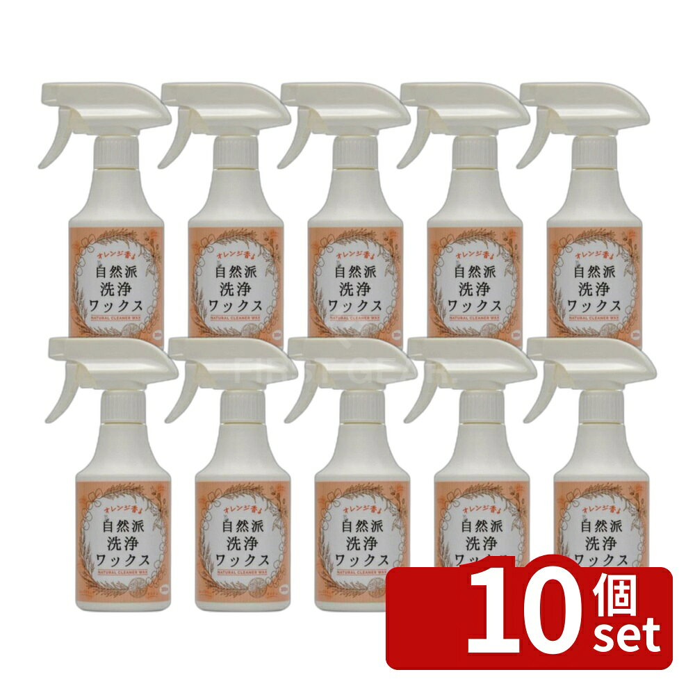 ＼レビュー特典有／【10個セット】ピュアソン オレンジ香る自然派洗浄ワックス | オレンジ香る洗浄ワックス 自然派ワックス 水性ワックス 木材用ワックス 家具用ワックス 自然成分ワックス 300mL ワックスセット おしゃれ洗剤 お掃除ワックス オーガニックワックス first34-25129051 ファーストFACTORY パッケージ画像