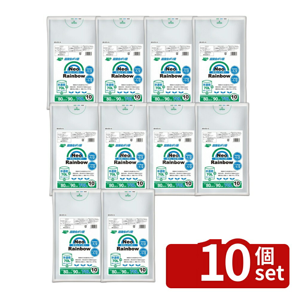 【10個セット】オルディ Neoレインボー70L 半透明 10枚入り | Neoレインボー70L 半透明 ポリ袋 HD 70L 半透明ポリ袋 環境にやさしい 袋 10枚入り 高密度ポリエチレン ポリエチレン袋 丈夫な袋 低密度ポリエチレン 比較 ゴミ袋 収納袋 大型袋 袋厚み