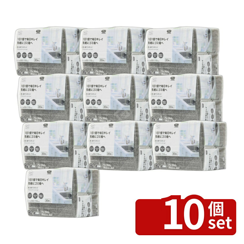 ※沖縄・離島への発送はできかねます。ご注文いただいた後に当店にてキャンセルさせていただく場合がございますのでご了承ください。 商品の特徴・サイズ: 5×11×1.2cm (1個あたり)・材質: ポリウレタンフォーム・耐熱温度: 70℃・生産国: 中国 ・1日1個で毎日がキレイに、気軽にゴミ箱へ捨てられる使い捨てスポンジです。・食器洗いからシンク掃除まで対応。・毎日新しいスポンジで清潔・衛生的です。・キズつきにくく汚れを落とせるスポンジです。・泡立ちが良くスッキリ洗えます。・薄手なのでカーブに沿って洗えます。・パッケージにスポンジが取り出しやすい窓付です。 中国製