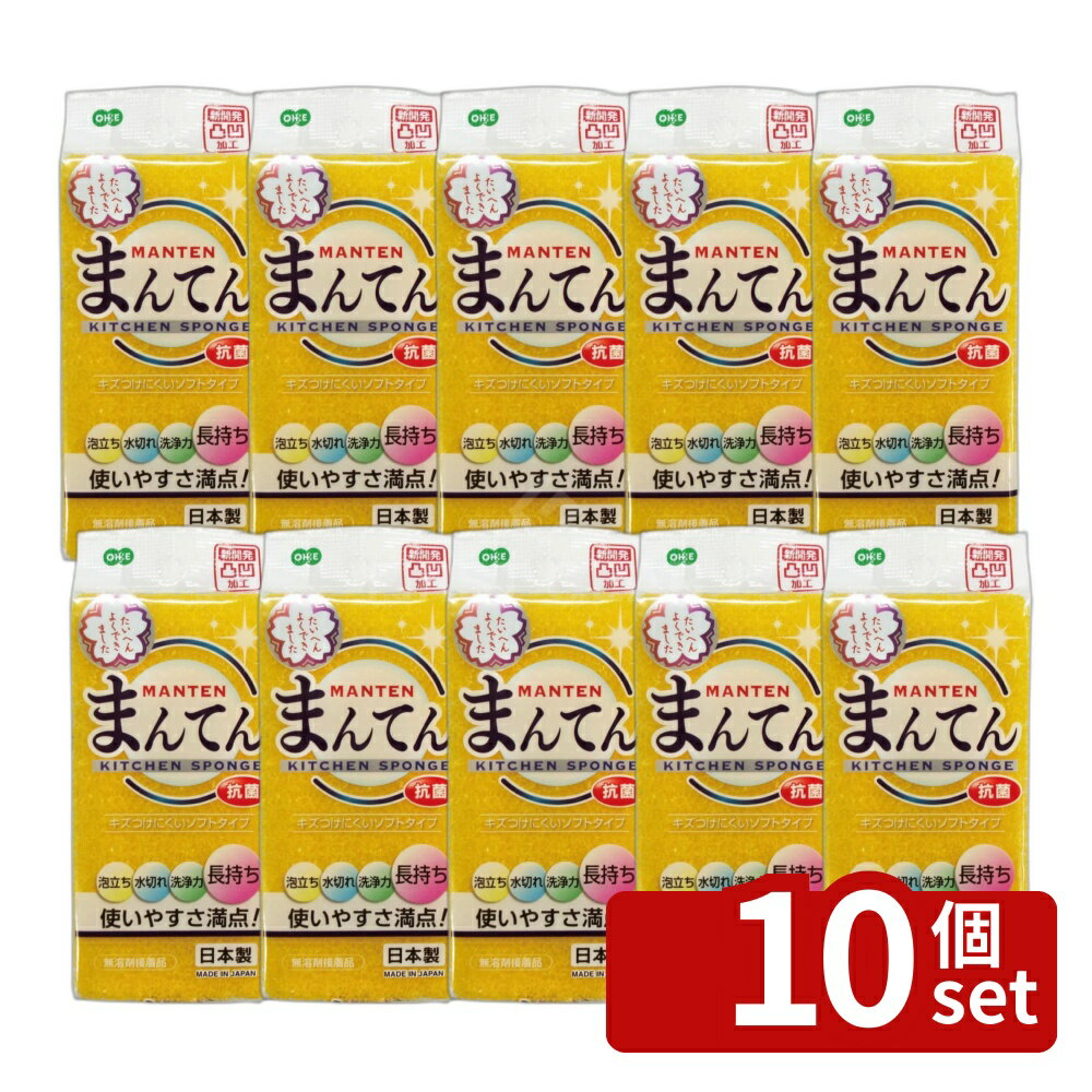 ※沖縄・離島への発送はできかねます。ご注文いただいた後に当店にてキャンセルさせていただく場合がございますのでご了承ください。 商品の特徴・サイズ：約縦11.8cm×横5.9cm×高さ3.4cm・素材：ポリウレタンフォーム・原産国：日本・泡立ち：泡を生み出す3層構造・洗浄力：凸凹加工が汚れを落とす・水切れ：通気性の良いフィルタースポンジ使用・長持ち：耐久力のある圧縮ウレタン ・4つの機能が1つになったスポンジ、まさに満点・新開発の凸凹加工圧縮ウレタンを使用・泡立ち・水切れ・洗浄力・長持ち、使いやすさ満点・キズつけにくいソフトタイプ《抗菌》・耐久性に優れ、しっかり長持ち・凸凹の表面で汚れをかき取る・食器・調理器具などの台所洗いに最適 綺麗好き