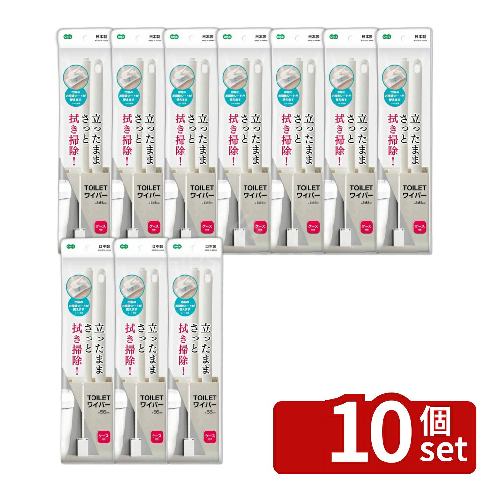 ＼レビュー特典有／【10個セット】オーエ トイレワイパー ケース付き 80111 ホワイト | トイレワイパー ケース付き オーエ トイレ ワイパー 日本製 ホワイト 収納ケース コンパクト 掃除シート 耐久性 床そうじ トイレ用ワイパー フローリングワイパー ミニワイパー