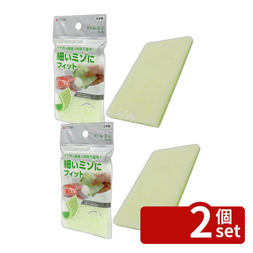 【2個セット】東和産業 楽フィットボトル、ミゾ洗い用スポンジ13819 | 楽フィット ボトル ミゾ洗い スポンジ 日本製 キッチンスポンジ スリットカット 溝洗い 高品質 キッチン用品 洗剤 経済的 お弁当 ふた 溝 スポンジ細い 分解洗浄 持ちやすい 泡立ち 泡持ち 長持ち