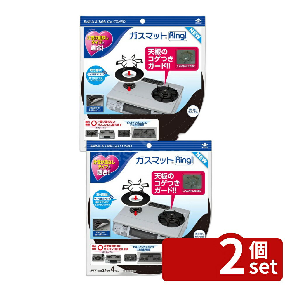【2個セット】東洋アルミ 東洋 ガスマットRing NEW 3286 ガスコンロ ガスマット ガスマットリング 3口用 アルミマット キッチンマット 汚れ防止 カバー 東洋アルミ 天板マット 直径24cm 不燃紙製 キッチン用品 日本製 黒ガスコンロ シルバーガスコンロ