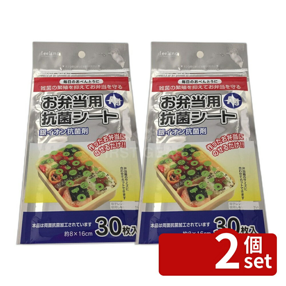 【2個セット】大和物産 お弁当抗菌シート 30枚入 | お弁当 抗菌シート 銀イオン 抗菌 弁当 シート 菌 お弁当用 おべんとう抗菌シート 抗菌フィルム 弁当箱 ランチボックス 運動会 遠足 効果 シート透明 ポリプロピレン 日本製 食品衛生 弁当作り キッチン用品 抗菌効果