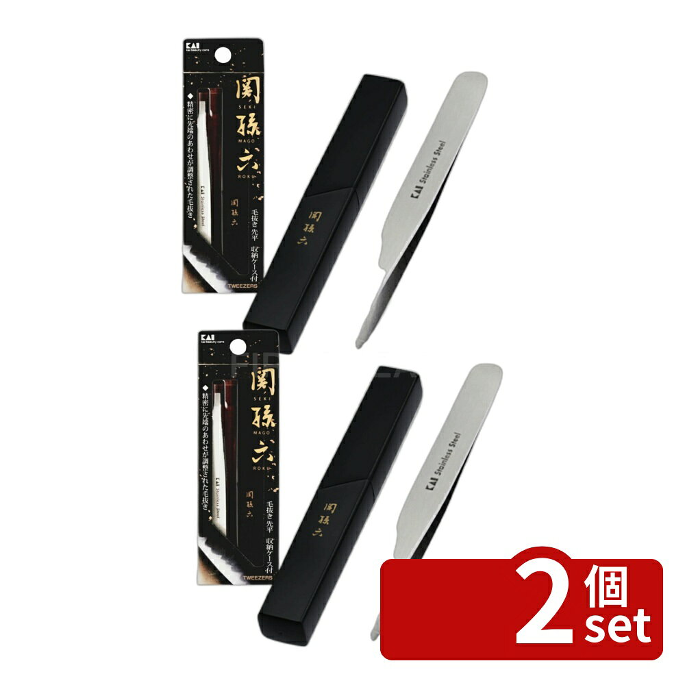 ＼レビュー特典有／【2個セット】HC3506関孫六 毛抜き(先斜) | 貝印 毛抜き 関孫六 毛抜き ステンレス ステンレススチール 先斜 毛抜き ヘアケア フェイスケア 精密毛抜き 毛抜きとハサミ 先端調整 先平 毛抜き ムダ毛処理 美容道具 身だしなみ 男性用 女性用 仕上げ道具