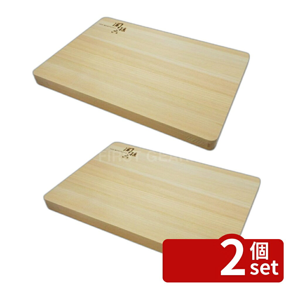 ＼レビュー特典有／【2個セット】関孫六 桧 まな板300x200 AP5222 | まな板 桧 貝印 関孫六 ひのき 俎板 木製 キッチン用品 調理器具 包丁傷み防止 自然素材 高耐久 新生活 一人暮らし 料理道具 使いやすい 干しやすい 濡れにくい お手入れ簡単 厚さ2cm 軽量 first34-25110495 ファーストFACTORY パッケージ画像