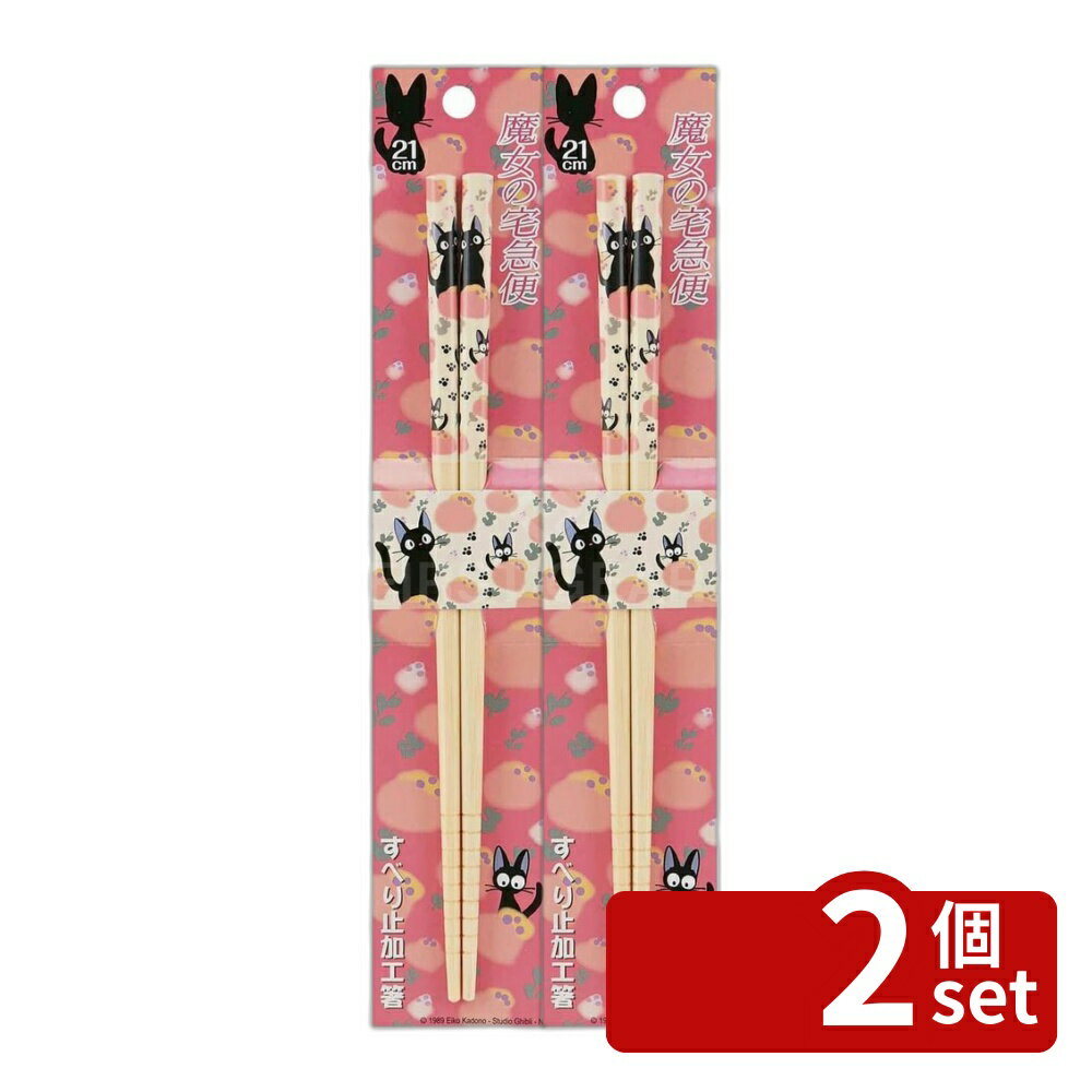 【2個セット】スケーター 竹箸(21cm) ジジ 薔薇 竹箸 21cm ジジ 薔薇 スケーター お箸 キッズ 魔女の宅急便 スリット すべり止め 天然竹 オシャレ かわいい キャラクター 小学校 ランチグッズ ジブリ ピンク グッズ おしゃれな箸 入園グッズ 子供用箸 大人用箸