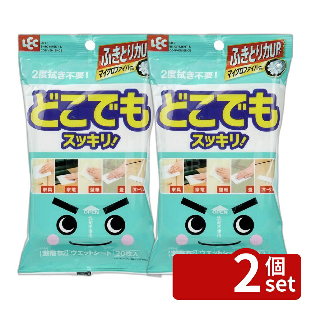 ＼レビュー特典有／【2個セット】レック 激落ちどこでもウェットシート SS-084 | シート フローリングワイパー マイクロファイバー 激落ち ウェットシート 除菌 どこでもウェットシート 拭き掃除 掃除用品 床掃除 フローリング 取り替え 付け替え 水拭き 超極細繊維