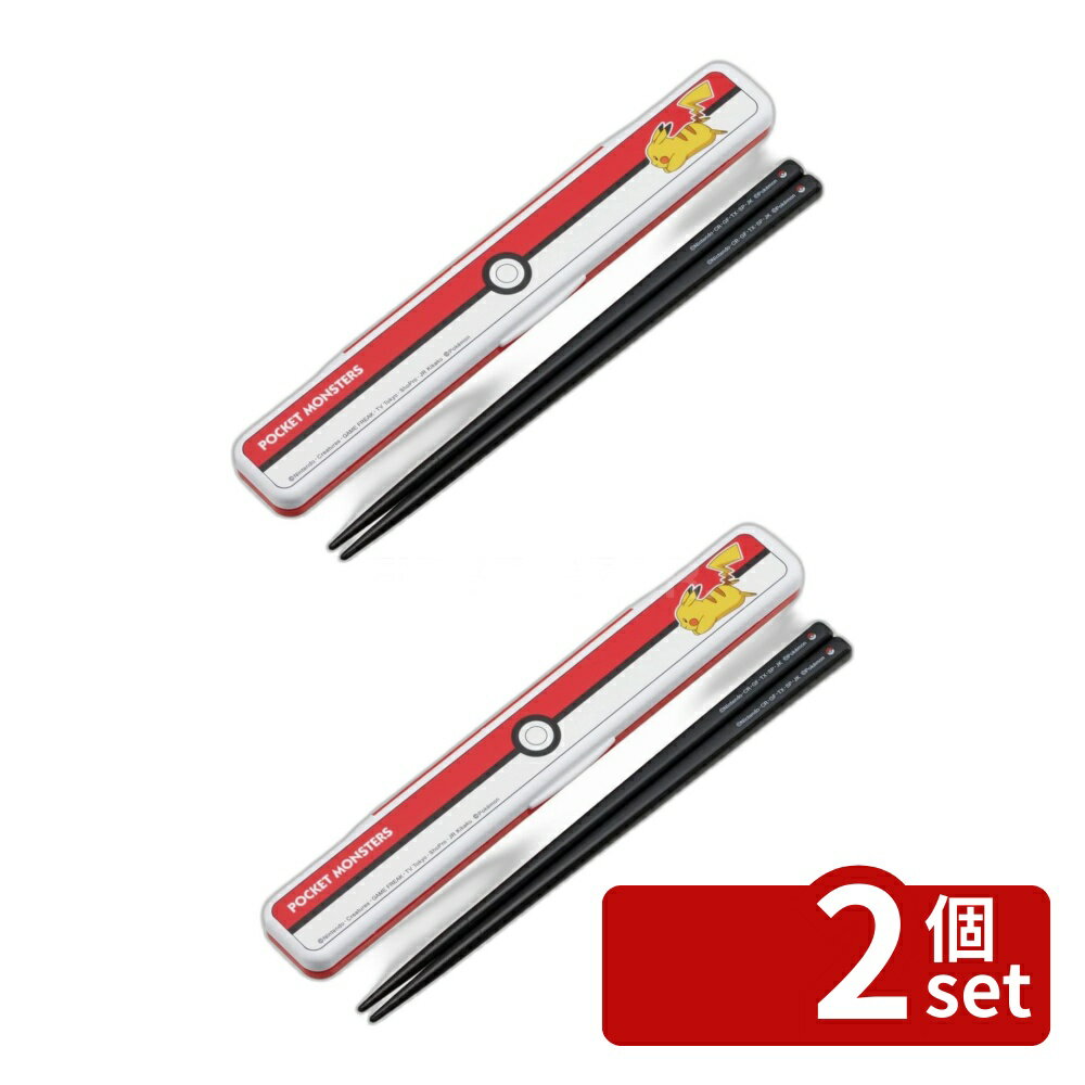 Chopsticks and Case - 【2個セット】スケーター ABC3AG抗菌音の鳴らない箸箱 モンスターB | 抗菌 箸 箸箱 スケーター ポケットモンスター モンスターB おしゃれ 短い箸 大人用 子供用 日本製 食洗器対応 ピカチュウ 銀イオン カチカチ鳴らない 箸入れ カトラリー かわいい 可愛い 書きごこち
