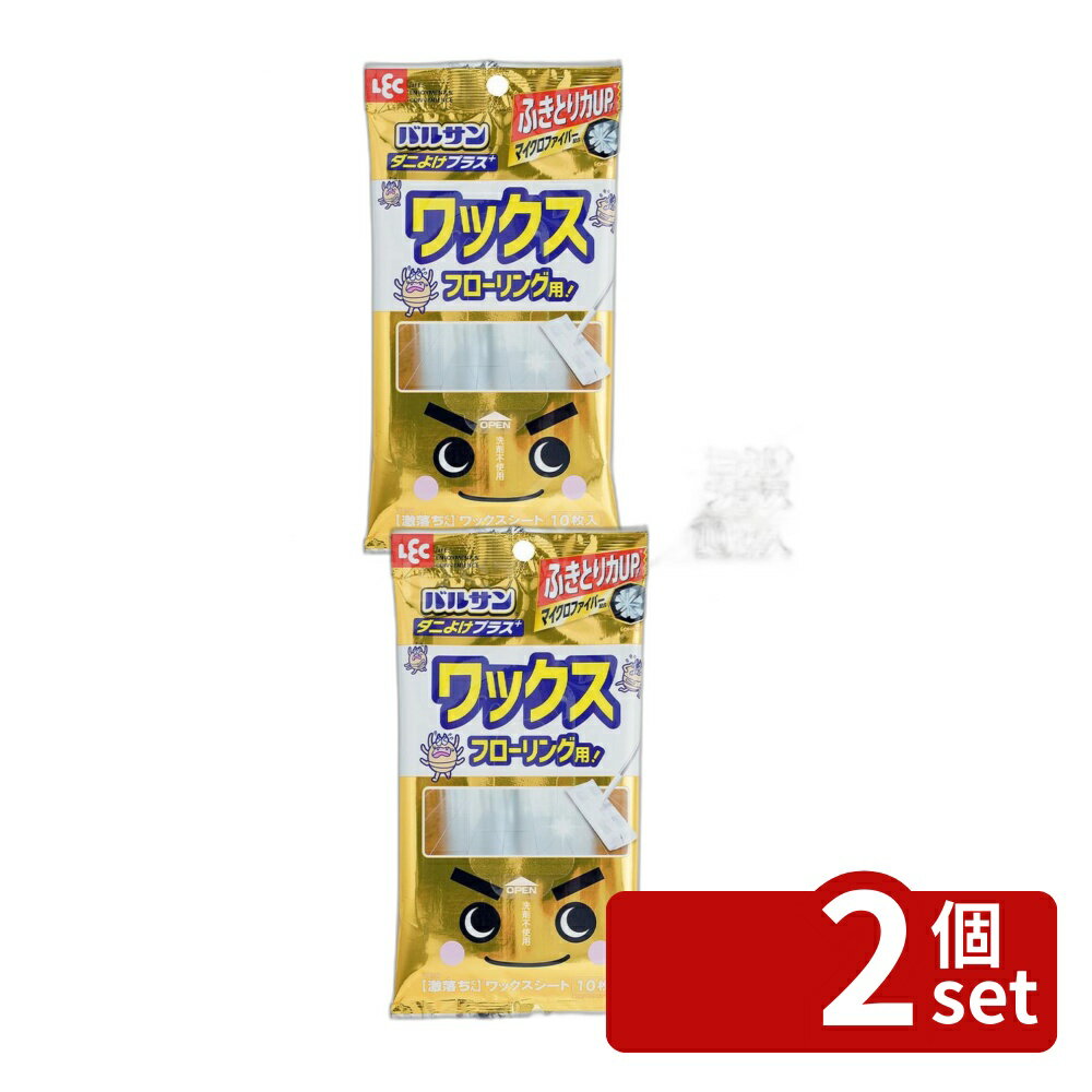 ＼レビュー特典有／【2個セット】レック S799GNワックスシート床用ダニよけプラス ...