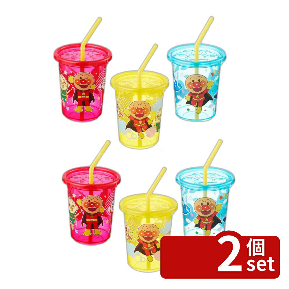 【2個セット】レック ANストローカップ(3個入)AA00312 | ストローカップ アンパンマン 子ども食器 フタつき コップ プラスチック 軽い 日本製 BPAフリー 洗えて繰り返し使える 中身こぼれにくい アウトドア パーティー 3色セット 3柄セット 子供用食器