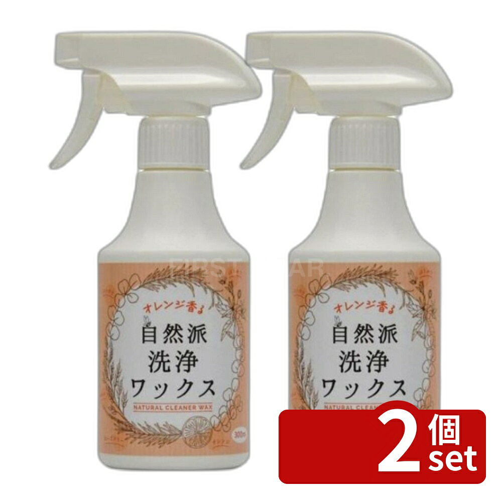 ＼レビュー特典有／【2個セット】ピュアソン オレンジ香る自然派洗浄ワックス | オレンジ香る洗浄ワックス 自然派ワックス 水性ワックス 木材用ワックス 家具用ワックス 自然成分ワックス 300mL ワックスセット おしゃれ洗剤 お掃除ワックス オーガニックワックス first34-25111794 ファーストFACTORY パッケージ画像