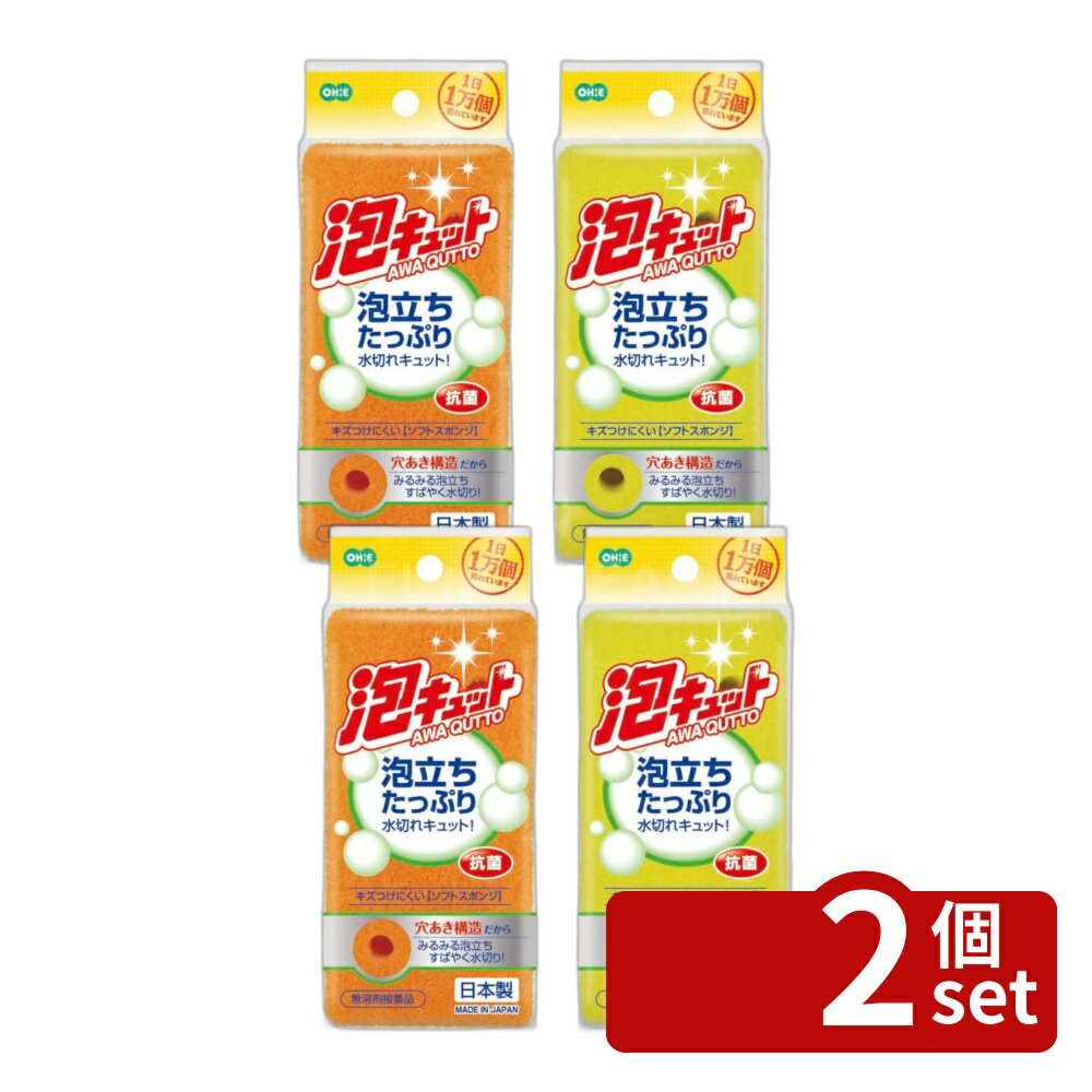 ※沖縄・離島への発送はできかねます。ご注文いただいた後に当店にてキャンセルさせていただく場合がございますのでご了承ください。 商品の特徴・サイズ: 約11.8×5.9×3.2cm・本体重量: 約0.008kg・材質: ポリウレタンフォーム、ナイロン不織布・原産国: 日本 ・パターン(種類): ソフト・穴あき構造で泡立ちがよく、水切りもいいソフトスポンジ・泡切れもよく、水の節約に役立つ・ソフトな不織布で汚れを落とせる・柔らかいスポンジで細かい泡を立てる・フィルタースポンジは水切れに優れている・やわらかな感触のキッチンスポンジ・抗菌・手にフィットする大きさ・日本製 安心品質 洗浄力 クリーン用品 除菌仕様