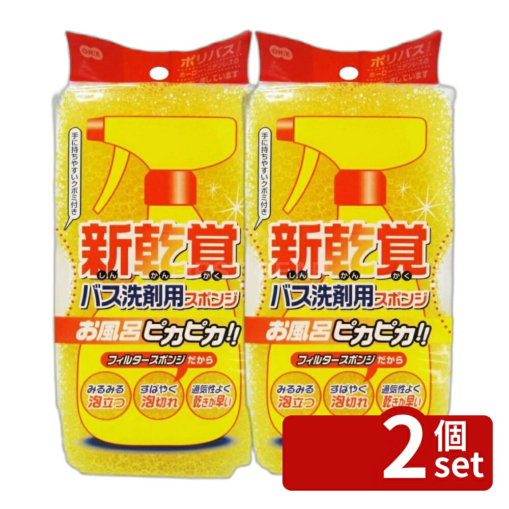 ※沖縄・離島への発送はできかねます。ご注文いただいた後に当店にてキャンセルさせていただく場合がございますのでご了承ください。 商品の特徴・内容量：1・材質：ポリウレタンフォーム・耐熱温度：90度・サイズ：幅8×奥行5×高さ16（cm） ・目の粗いフィルタースポンジにより、浴槽につけた洗剤がよく泡立ち、しっかり汚れを落とすことができます。・使用後は水洗いすることで、すばやく泡切れします。・通気性が良く、乾燥しやすいです。・収納に便利なフック穴付きで、手に持ちやすいクボミがあります。・中性洗剤以外の使用は控えてください。・塩素系漂白剤や熱湯の使用は避ける必要があります。・浴槽などを傷つける恐れがあるため、異物が付着している状態での使用は避けてください。・豪雨後は流水でしっかり洗剤や汚れを落とし、水気を切って乾燥してください。・廃棄時は各自治体の定める方法に従って処理してください。