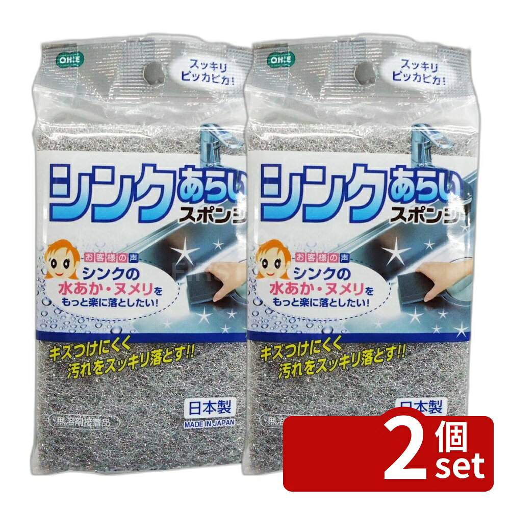 ※沖縄・離島への発送はできかねます。ご注文いただいた後に当店にてキャンセルさせていただく場合がございますのでご了承ください。 商品の特徴・サイズ：幅7.5×奥行3×高さ11.5cm ・重量：12g ・素材：ナイロン不織布（アルミ粒子入り）、ポリウレタンフォーム ・原産国：日本 ・シンクの水アカ、ヌメリ落としに最適。 ・不織布にアルミ粒子を配合しているため、シンクをキズつけずに水アカやヌメリをラクラク落とせます。 ・シンク周りをいつでもキレイに保つために開発された専用スポンジです。