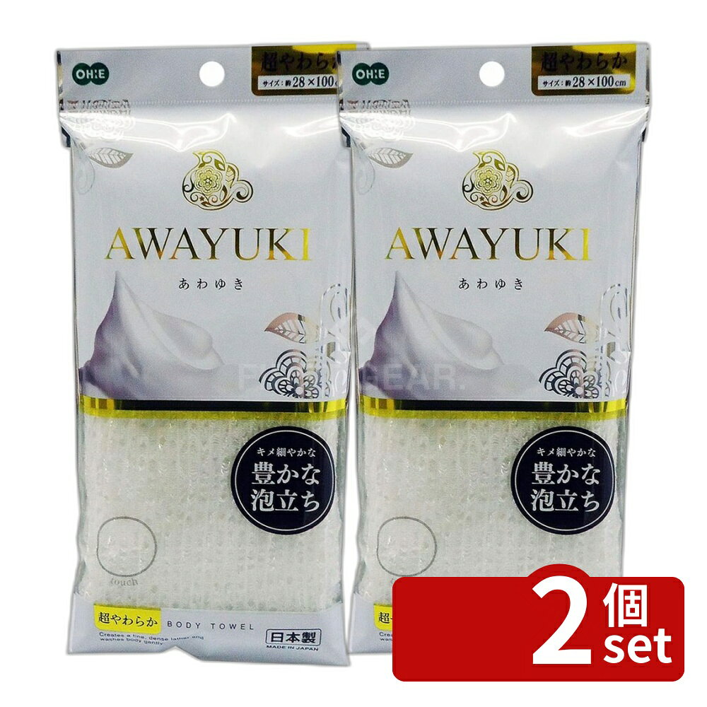 ※沖縄・離島への発送はできかねます。ご注文いただいた後に当店にてキャンセルさせていただく場合がございますのでご了承ください。 商品の特徴・材質：ナイロン 100％ ・サイズ：28 cm × 100 cm ・体重量：33 g ・原産国：日本 ・ストッキングにも使用されている極細繊維66ナイロン繊維を使用した、泡立ちたっぷりのボディタオル ・とてもやわらかくしなやかな感触で、お肌に優しく、刺激が苦手な方にもピッタリ ・お湯で濡らしたあわゆきにボディソープを1プッシュし、十分に空気を含ませながら泡立てると、感動の泡立ちを実感 ・超やわらかタイプで、ナイロンが苦手な方にもおすすめ ・極細繊維のため、爪などに引っかかりやすいので注意が必要 ・使用後は、よくすすいで水気を切って乾かすことを推奨 ・漂白剤の使用は避けるべき ・洗濯機や乾燥機、アイロンは使用しないことが推奨されている
