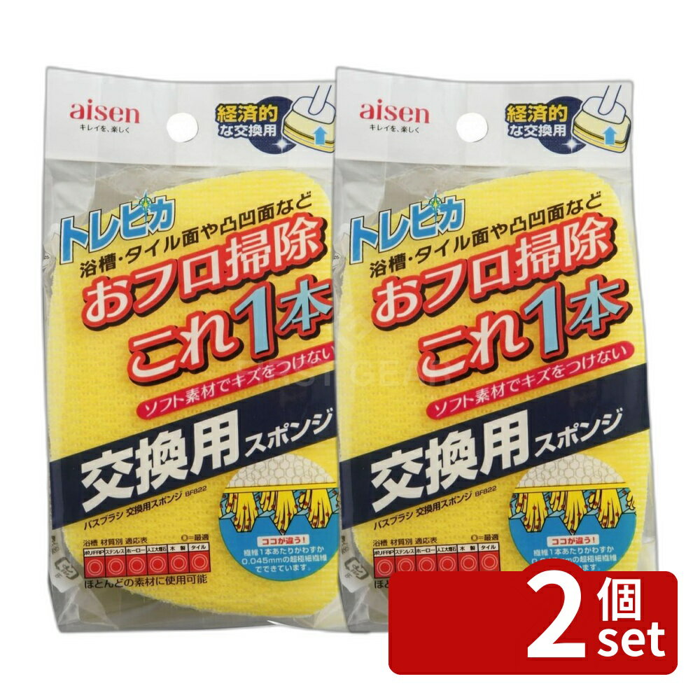 ※沖縄・離島への発送はできかねます。ご注文いただいた後に当店にてキャンセルさせていただく場合がございますのでご了承ください。 商品の特徴・本体サイズ: 130×90×35mm ・本体重量: 20g ・素材・材質: ナイロン・ポリエステル・ポリウレタンフォーム ・原産国: 日本 ・極細ブラシ効果で、ミゾ・キズに入り込んで付着した汚れも簡単に落とせるバススポンジです。 ・バスブラシトレピカの交換用スポンジです。 ・そのままスポンジとしてもご利用できます。 スポンジ替え お風呂用 スペアパーツ お手入れ用品 家庭用品