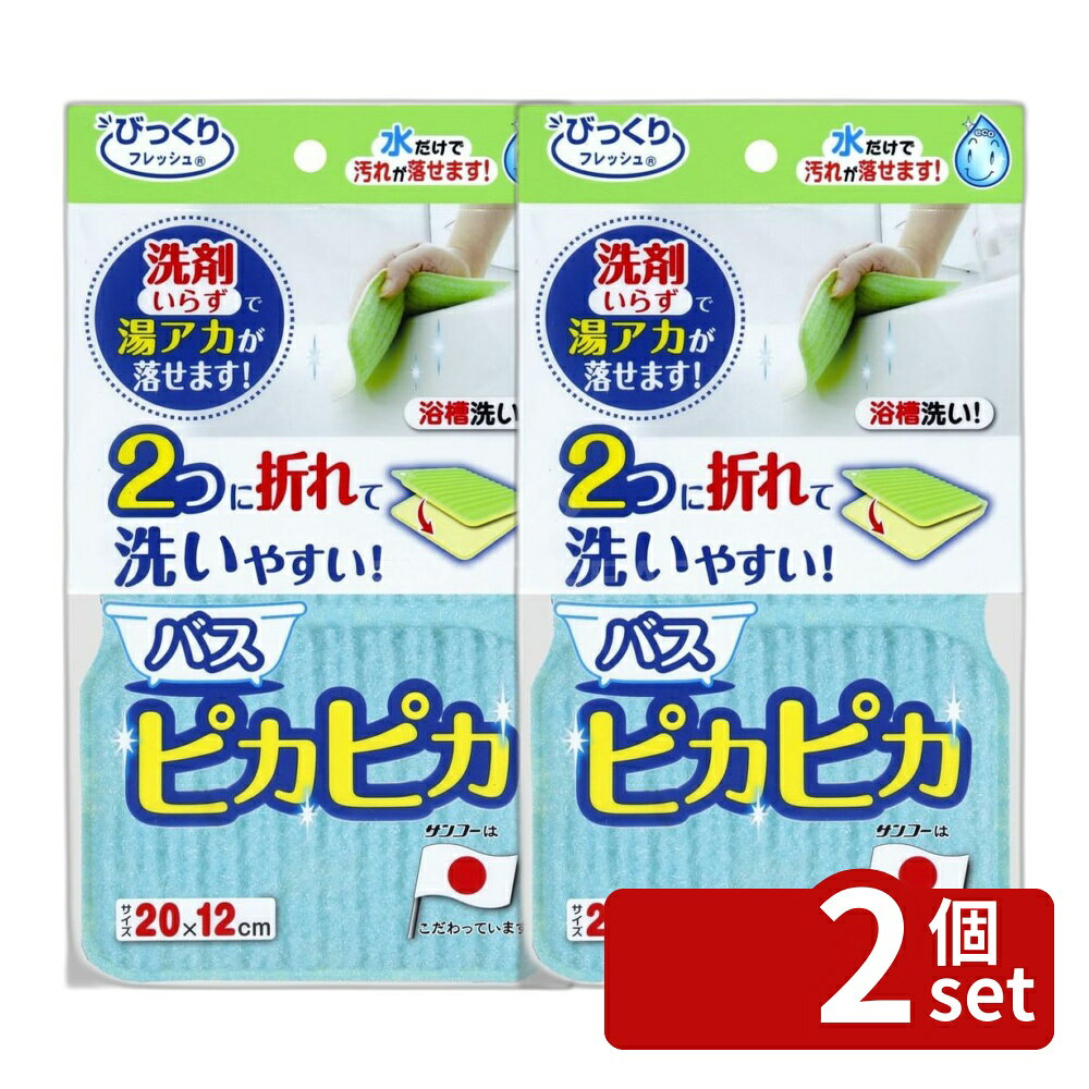 ※沖縄・離島への発送はできかねます。ご注文いただいた後に当店にてキャンセルさせていただく場合がございますのでご了承ください。 商品の特徴・サイズ：縦200 × 横120 × 厚さ13 mm・素材：表面：ポリエステル、裏面：ウレタンフォーム、吊りひも：EVA樹脂・耐熱温度：80度・使用に適している部分：ポリ、FRP、ステンレス、タイル、木、ホーロー、人工大理石・使用に適していない部分：モルタル、コンクリート ・洗剤いらずで汚れを落とす・手になじみやすく洗いやすい・異形断面糸を使用・折り目がついており、角が洗いやすい・バスタブ、洗面器、風呂いす、風呂ブタなどに幅広く使用できる・裏面はスポンジになっており、傷がつきやすい場所で使用可能・吊り下げることで乾きが速くなり、カビ対策になる・コーティング加工された鏡等には使用しないでください・目地のすきまに入り込んだカビや汚れは落せません・火のそばや高温になる場所には置かないでください