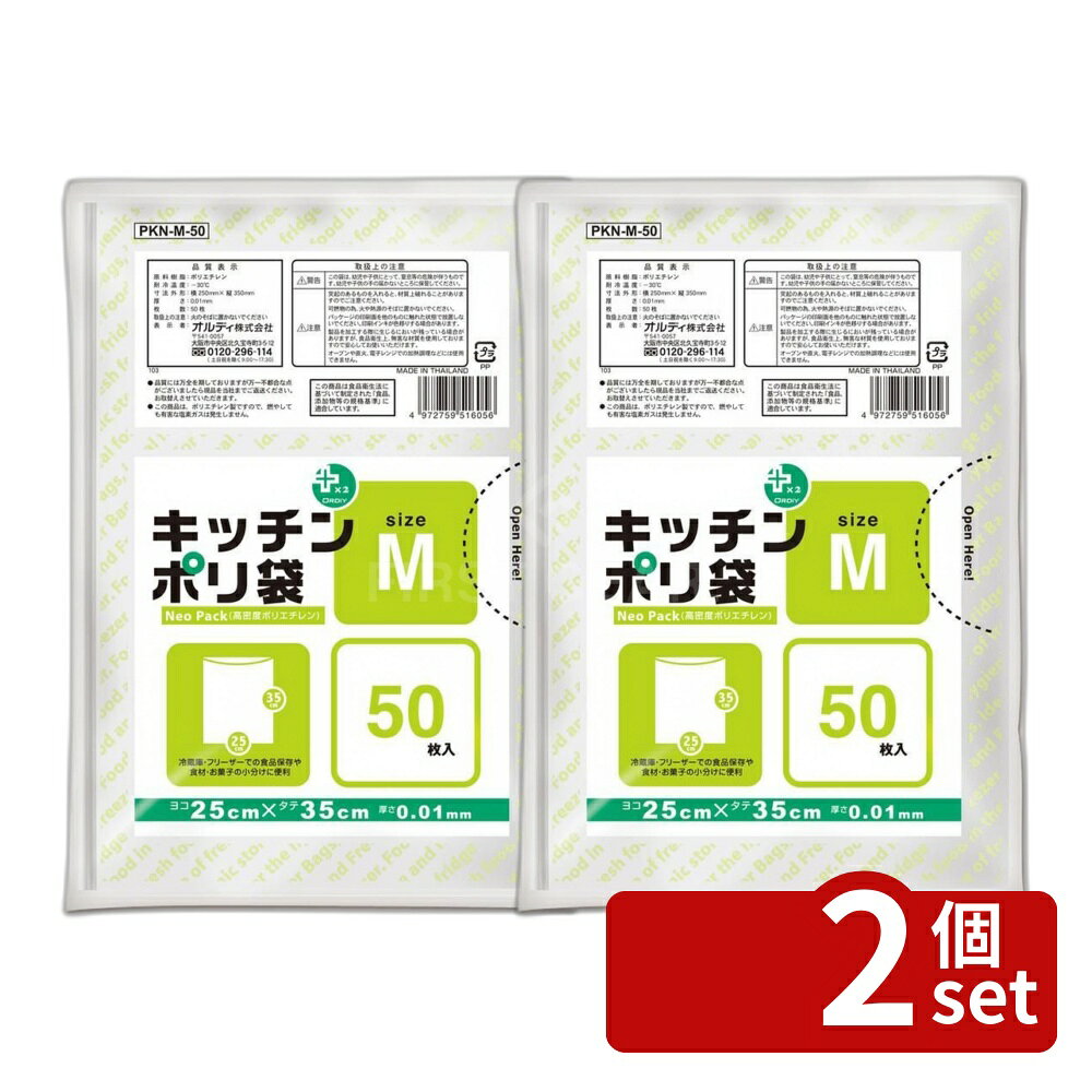 ＼レビュー特典有／【2個セット】オルディ プラスプラスポリ袋 HD半透明 PKN-M-50 | 袋 半透明 プラスプラス 食品保存袋 冷蔵庫 フリーザー ストック用バッグ 保存 保管グッズ キッチン消耗品 ポリ袋 生ごみ処理 小分け用袋 食材保存 キッチンポリ袋 旅行用ポリ袋 first34-25114192 ファーストFACTORY パッケージ画像