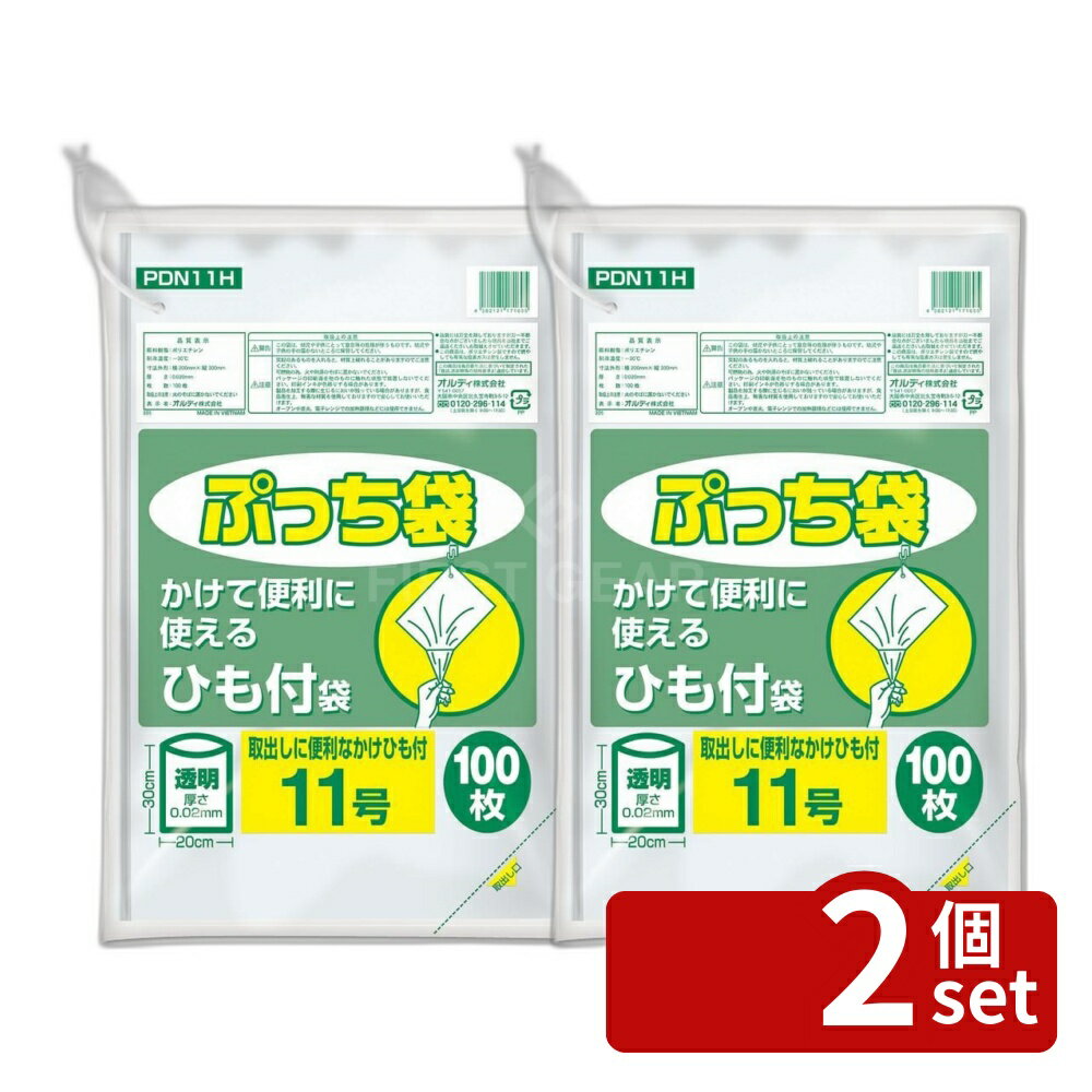 【2個セット】オルディ ぷっち袋ひも付 11号 0.02 透明 | 袋 ぷっち袋 ひも付 11号 ポリ袋 LD袋 透明袋 透明 300mm 200mm 低密度ポリエチレン 100枚入り 袋サイズ 透明ポリ袋 ポリ袋ひも付 幅200mm 長さ300mm 規格袋 厚み0.02mm