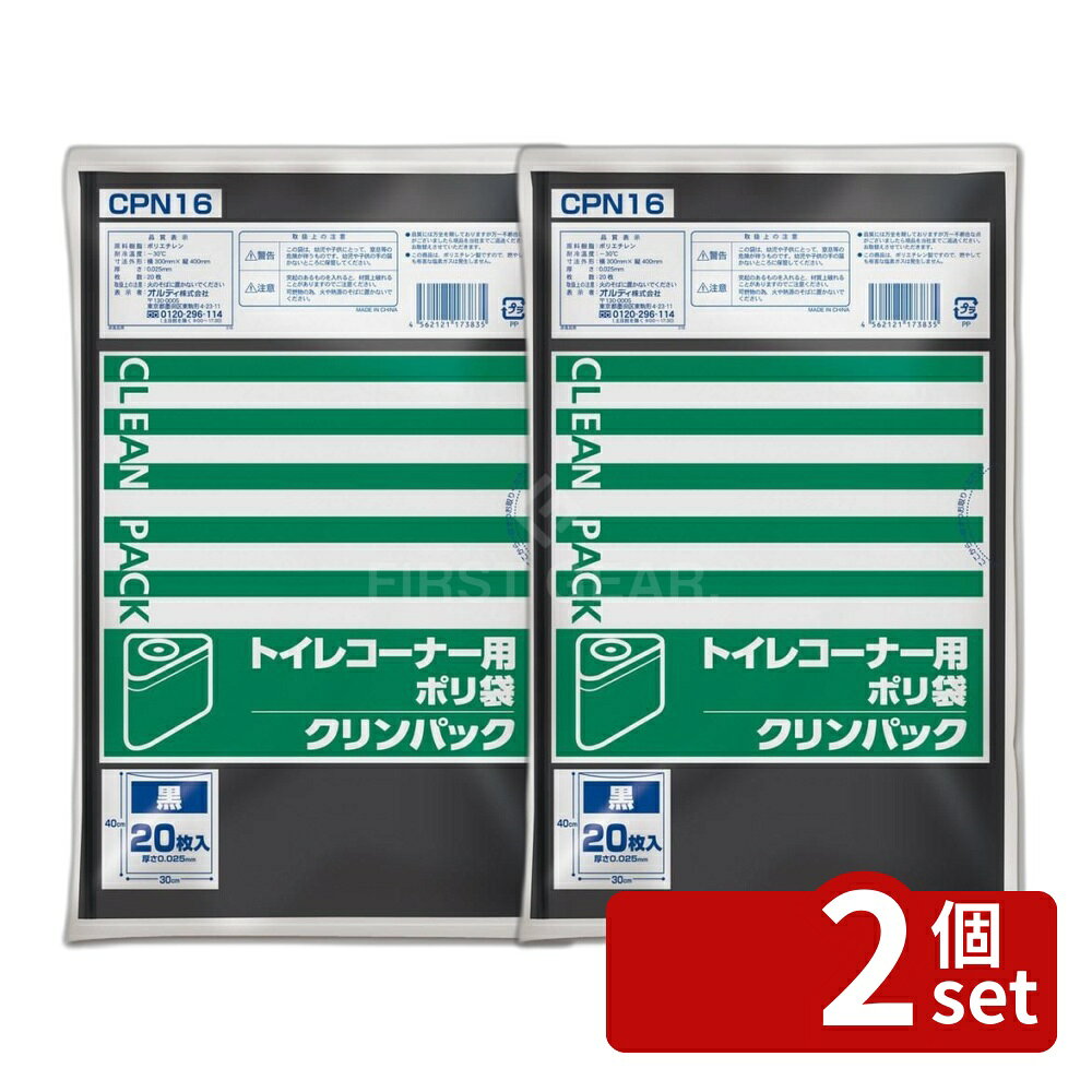 ＼レビュー特典有／【2個セット】オルディ クリンパックトイレコーナー用20P黒 | ...